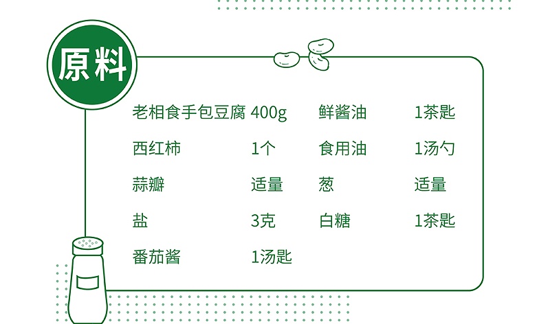 茄汁烧豆腐-01_03