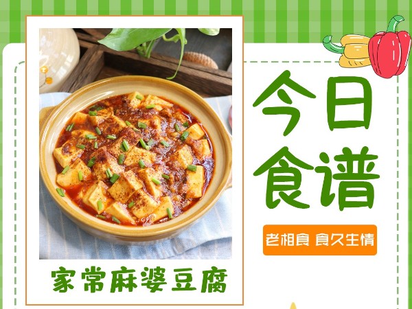 今日食谱---家常麻婆豆腐