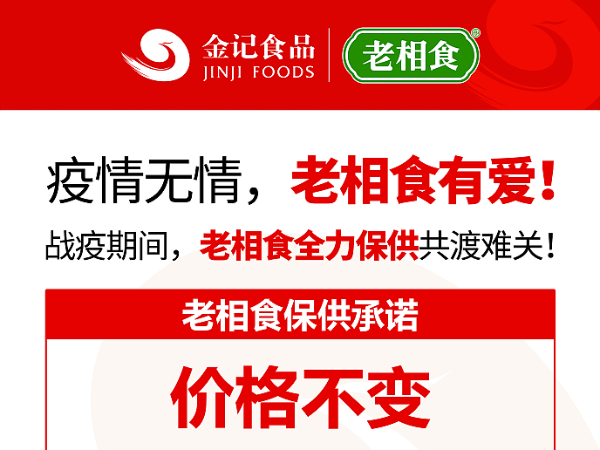 苏州加油！ 老相食全力保供