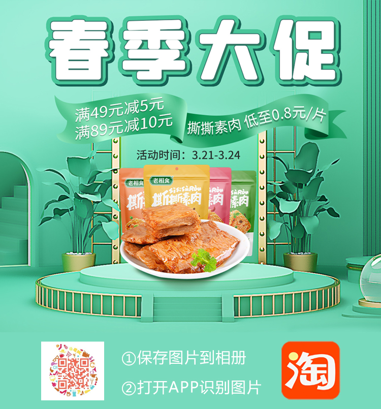 春季大促活动宣传
