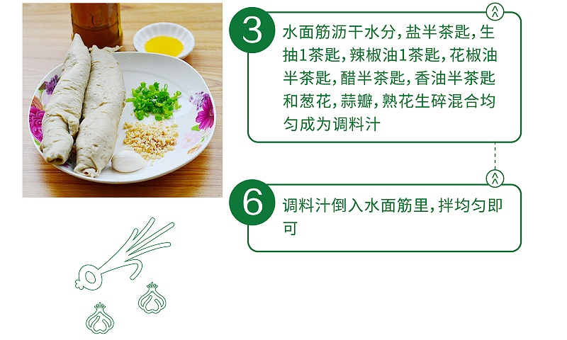 凉拌水面筋-01_05