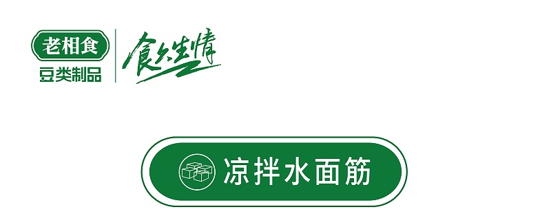 凉拌水面筋-01_01