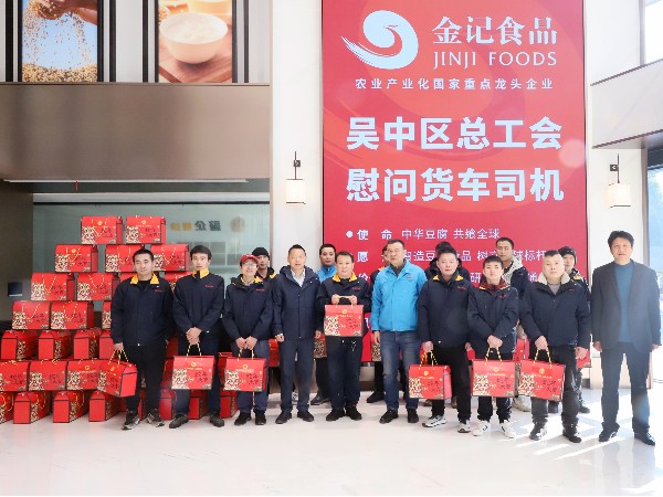 吴中区总工会慰问金记食品货车司机