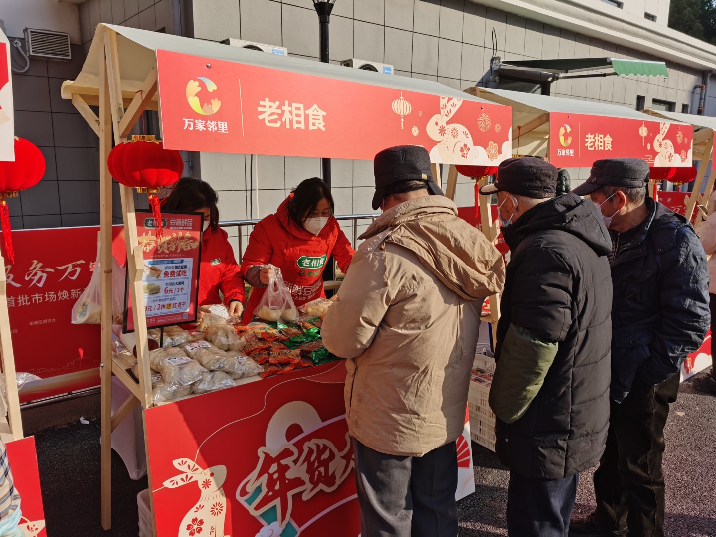 老相食参加湖沁菜场年货节