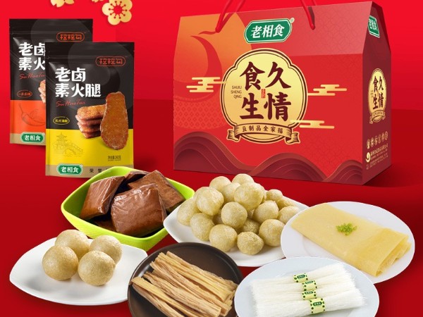 老相食年货大礼包开售啦！