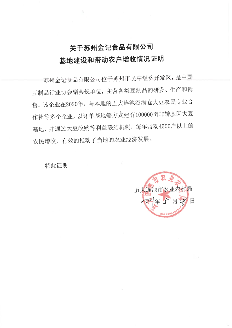 基地证明2021_页面_1