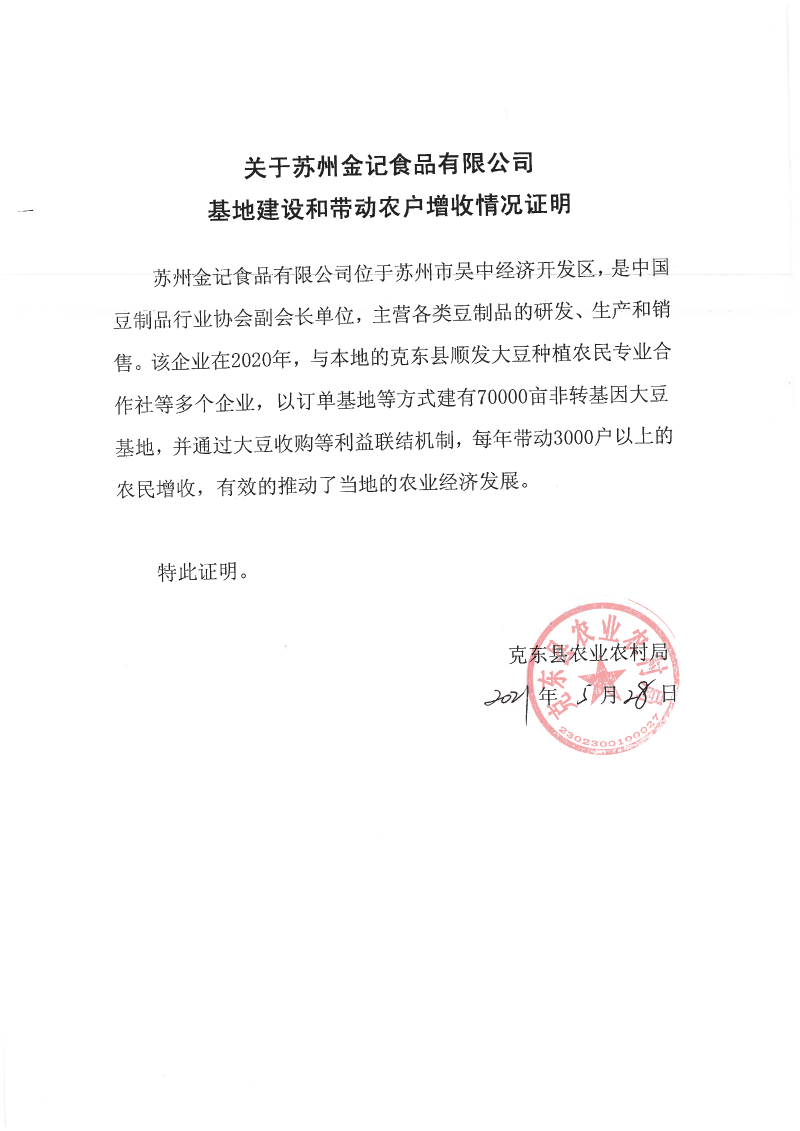 基地证明2021_页面_2