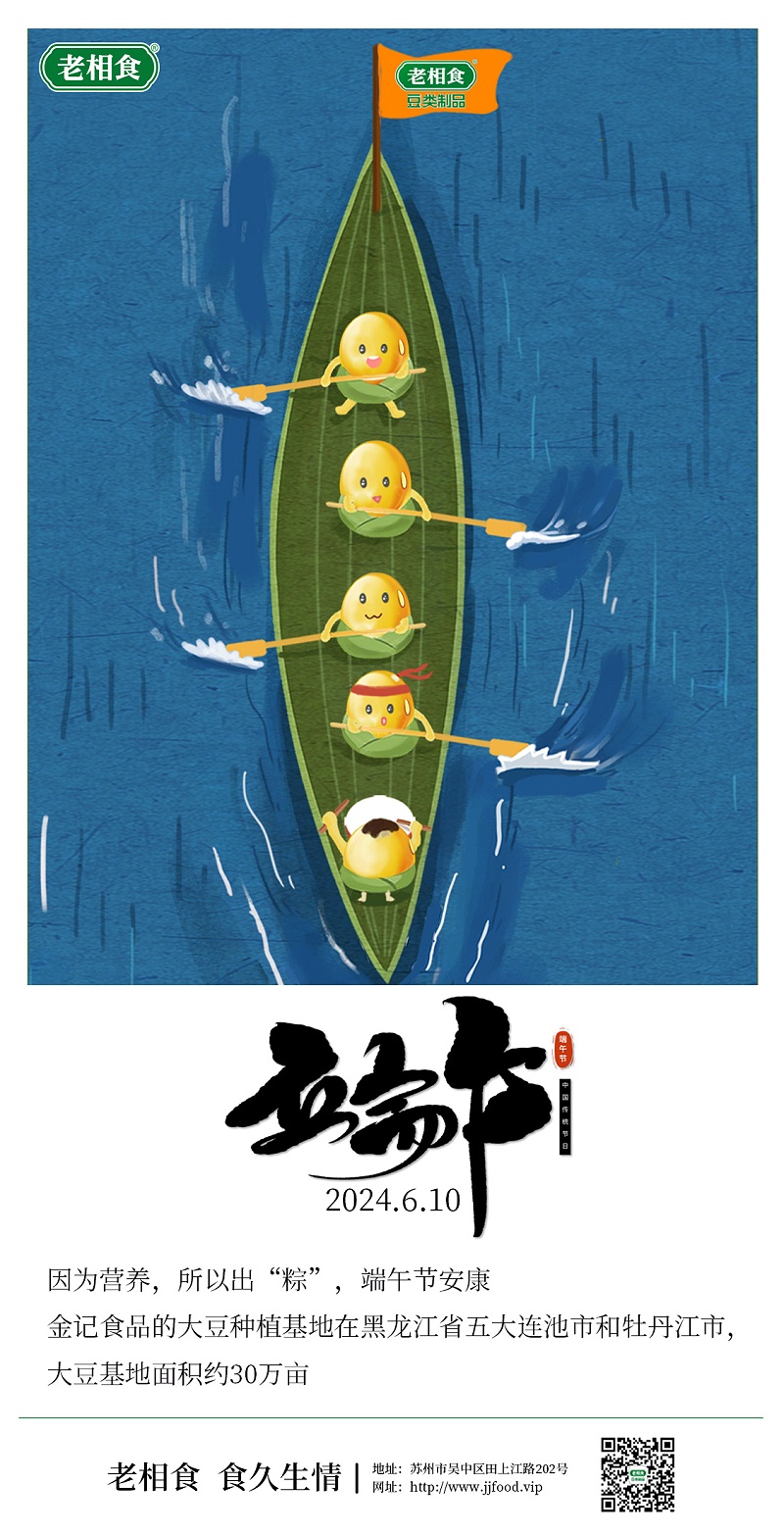 端午节