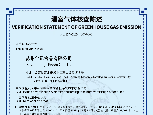 2023年度温室气体核查