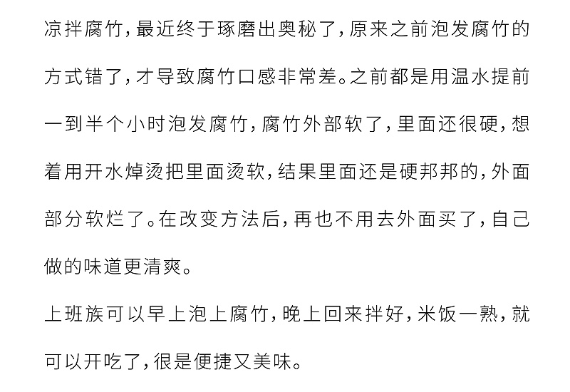 凉拌腐竹-01_02