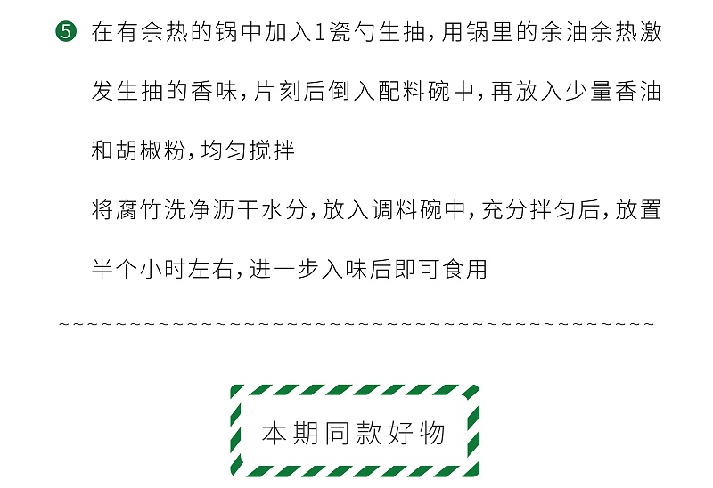 凉拌腐竹-01_06
