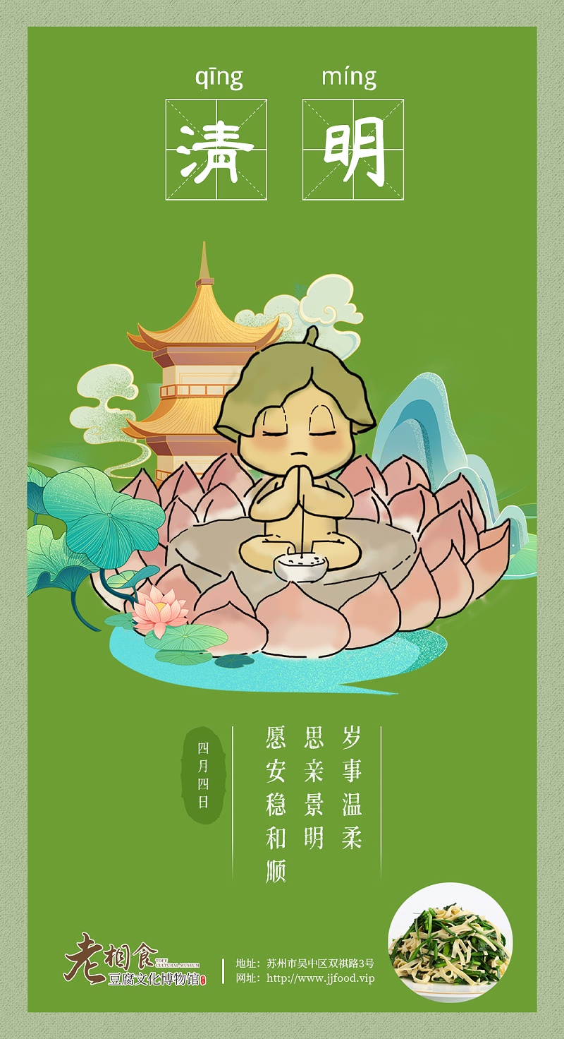 清明
