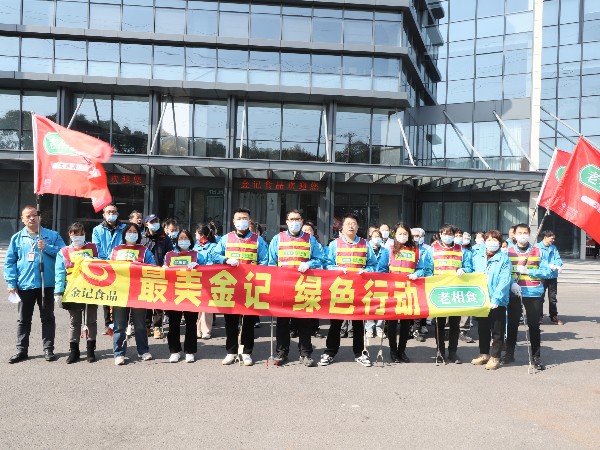 金记食品开展“最美金记 绿色行动”环保活动