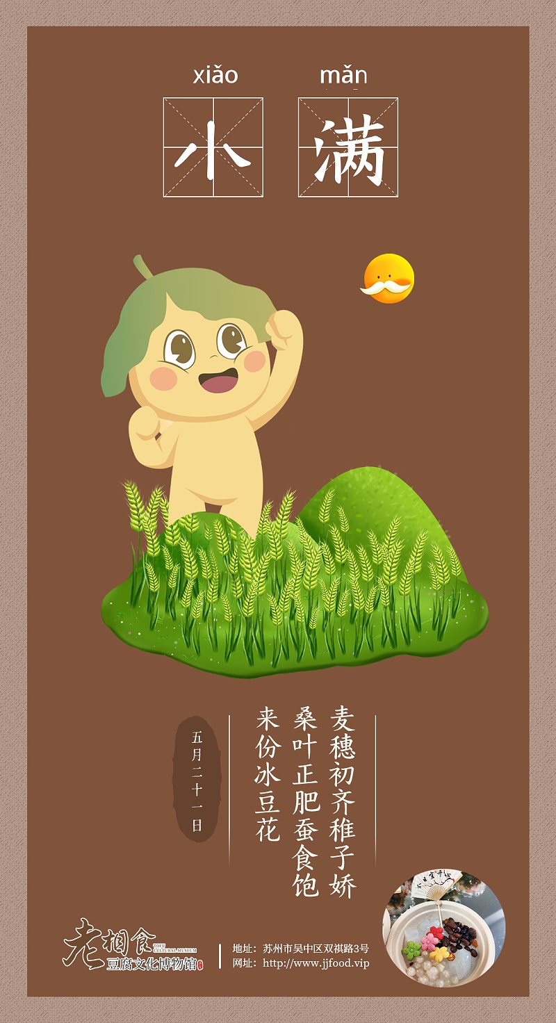 小满