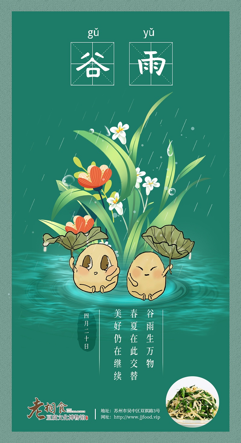 谷雨