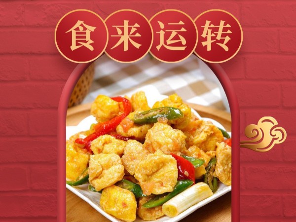 金记食品恭祝新老朋友元旦快乐！