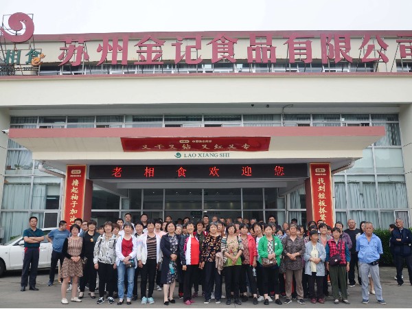 苏州乡村振兴学堂师生一行至金记食品参观交流