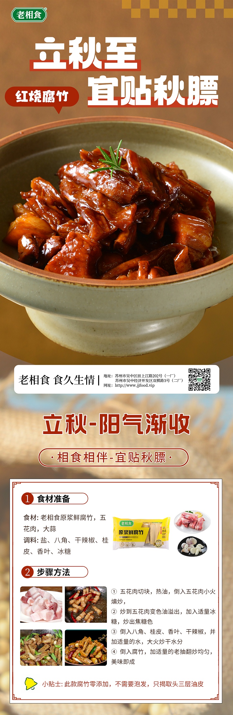 立秋