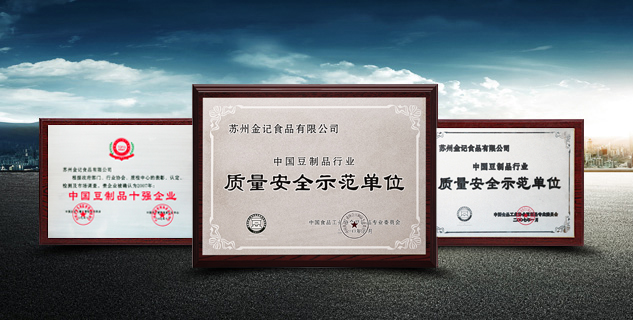 企业荣誉