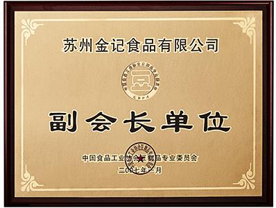 金记-豆制品协会副会长单位