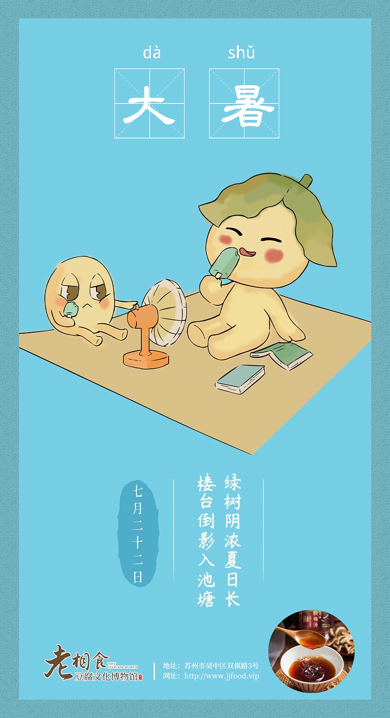 大暑