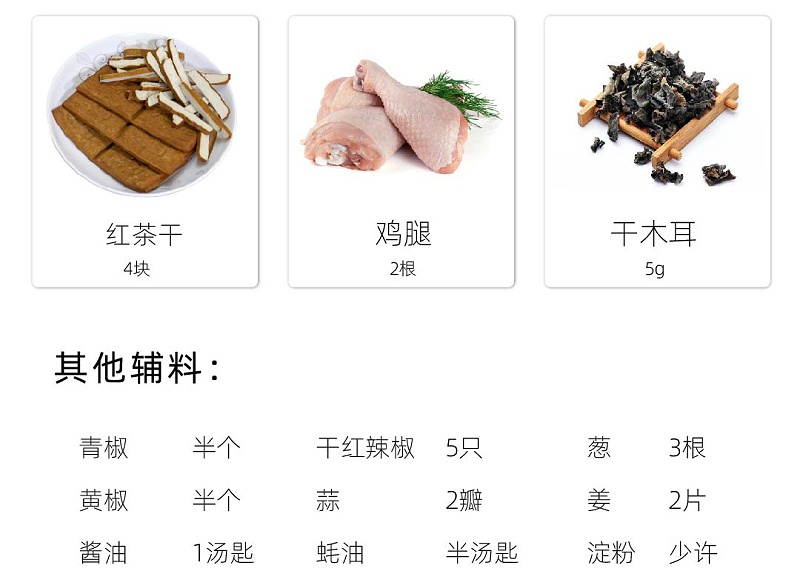 香干木耳炒鸡-01_04