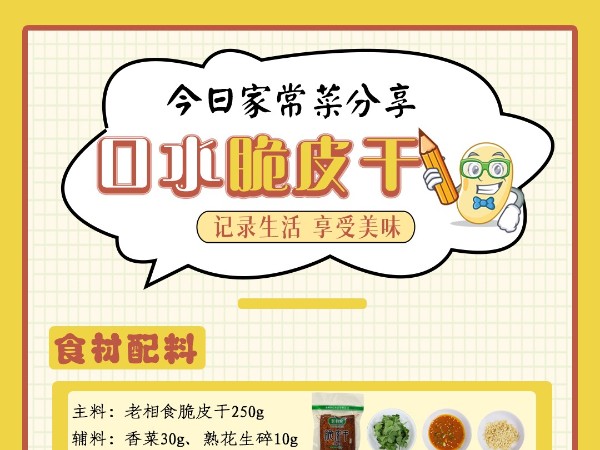 老相食美食分享丨口水脆皮干