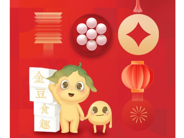 老相食祝您元宵快乐！