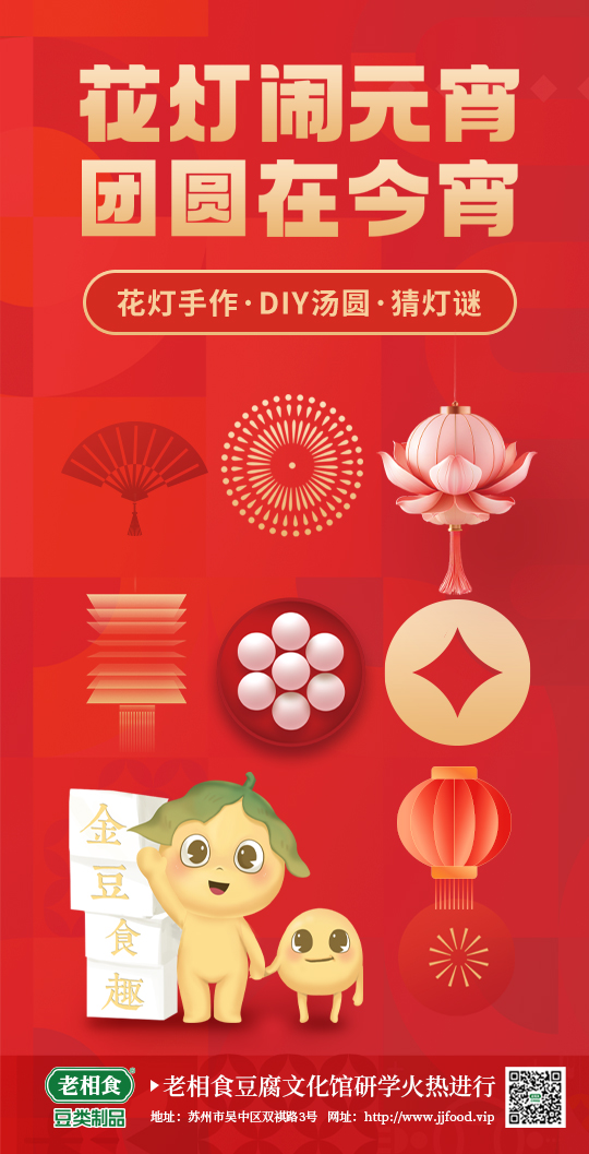 元宵节