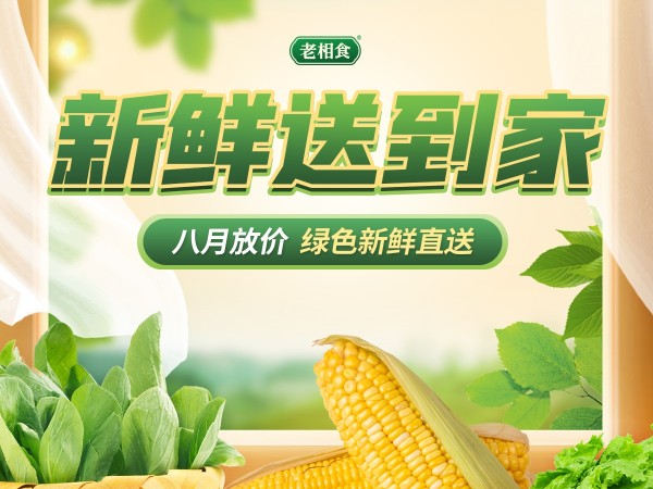 老相食饿了么/美团店铺八月大放价！