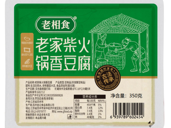 【新品推荐】老相食老家柴火锅香豆腐