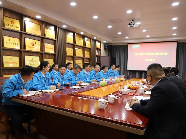 江苏苏州金记食品荣获苏州市市长质量奖