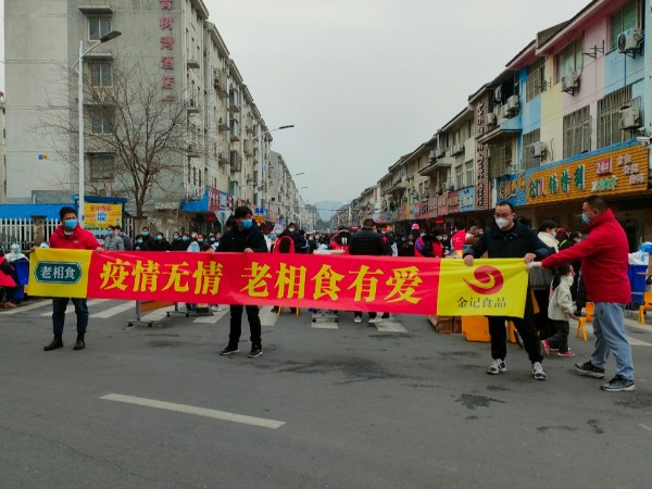 疫情无情，老相食有爱，全力保供，共渡难关！