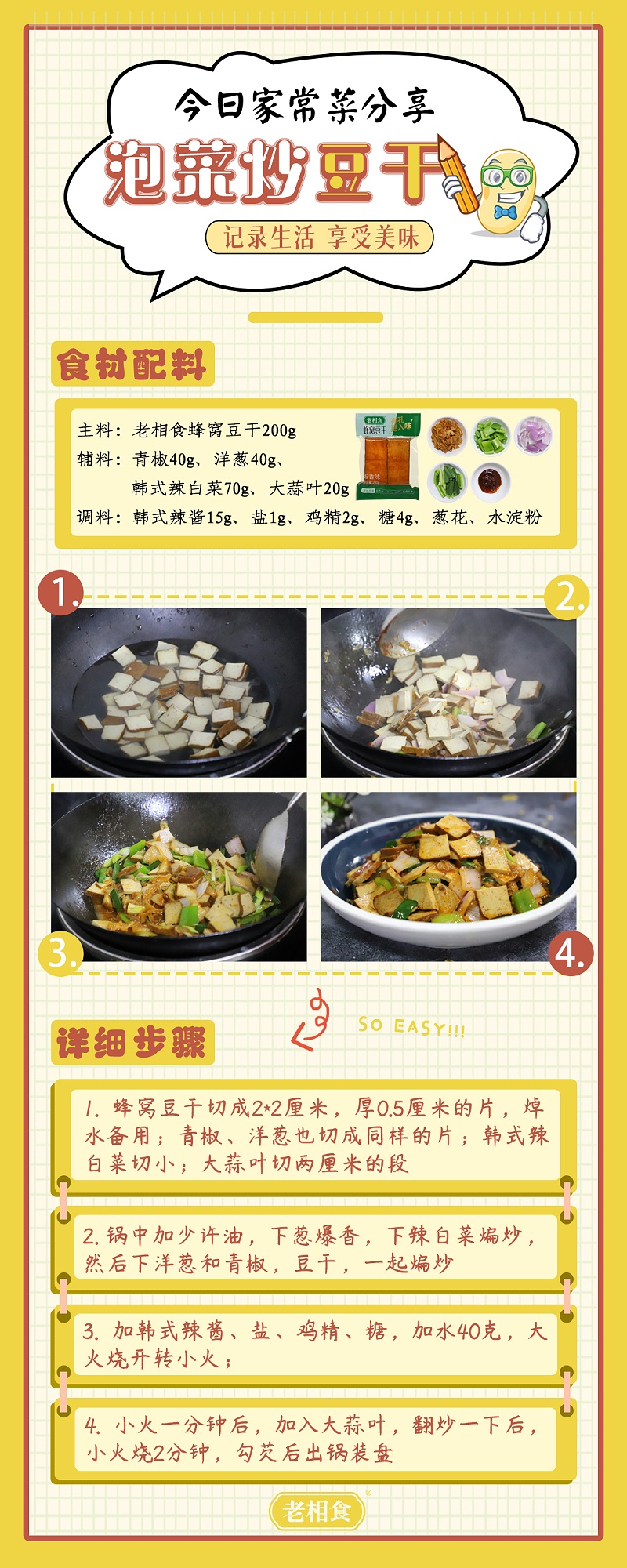 泡菜炒豆干
