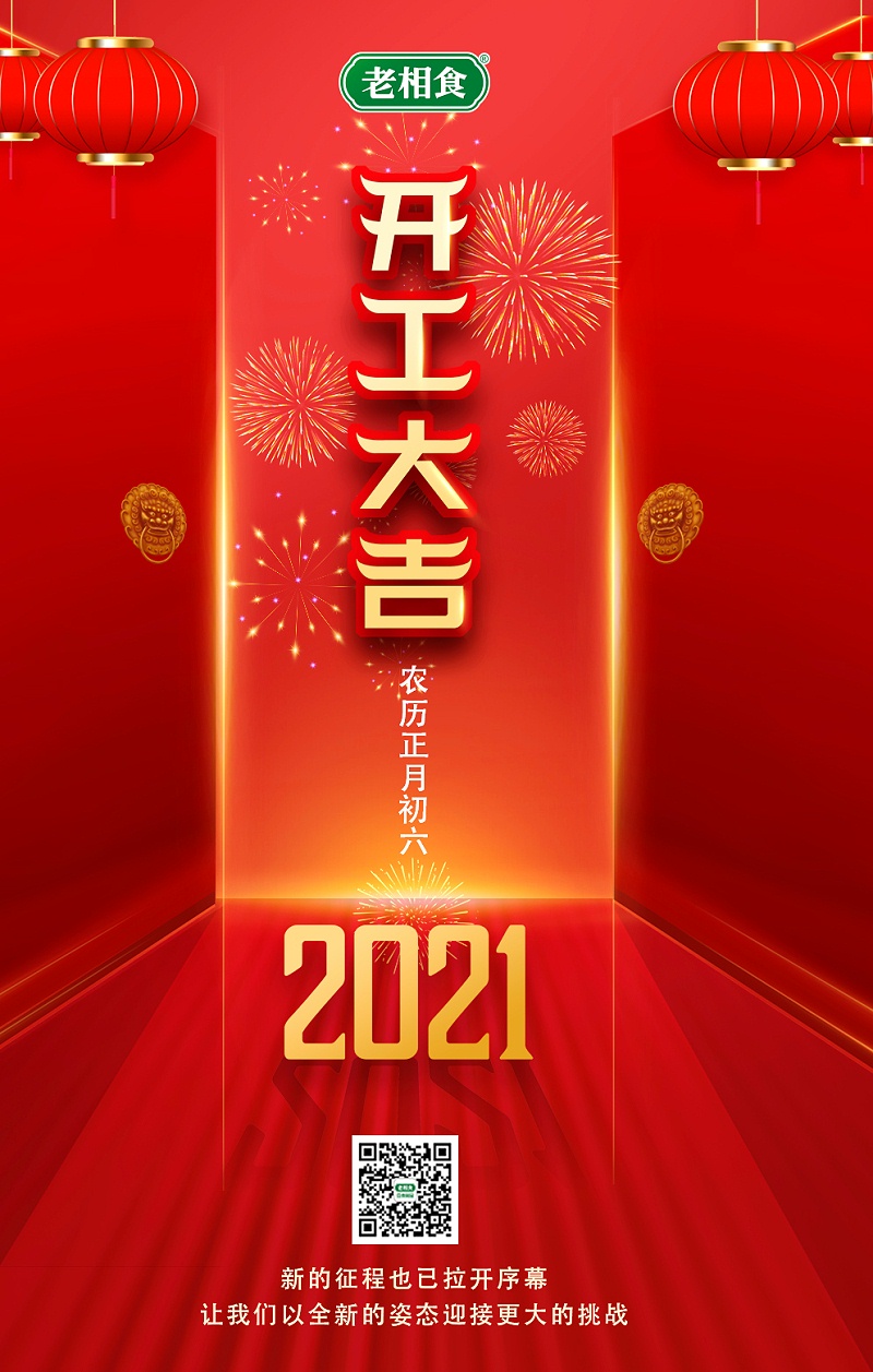 开工大吉