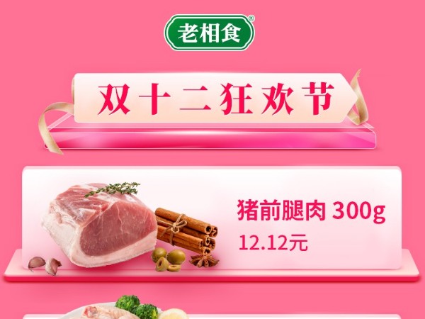 老相食饿了么/美团店铺双十二活动来啦