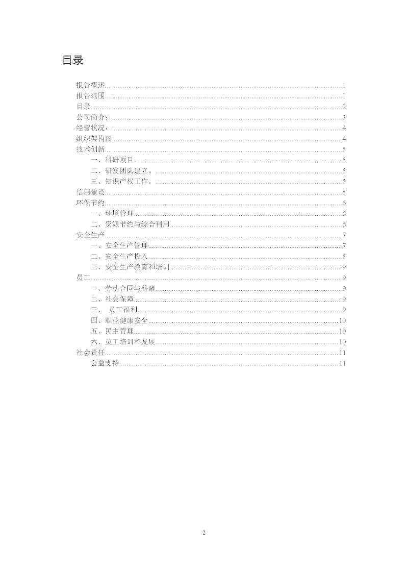 2020年度苏州金记食品社会责任报告 (1)_页面_02