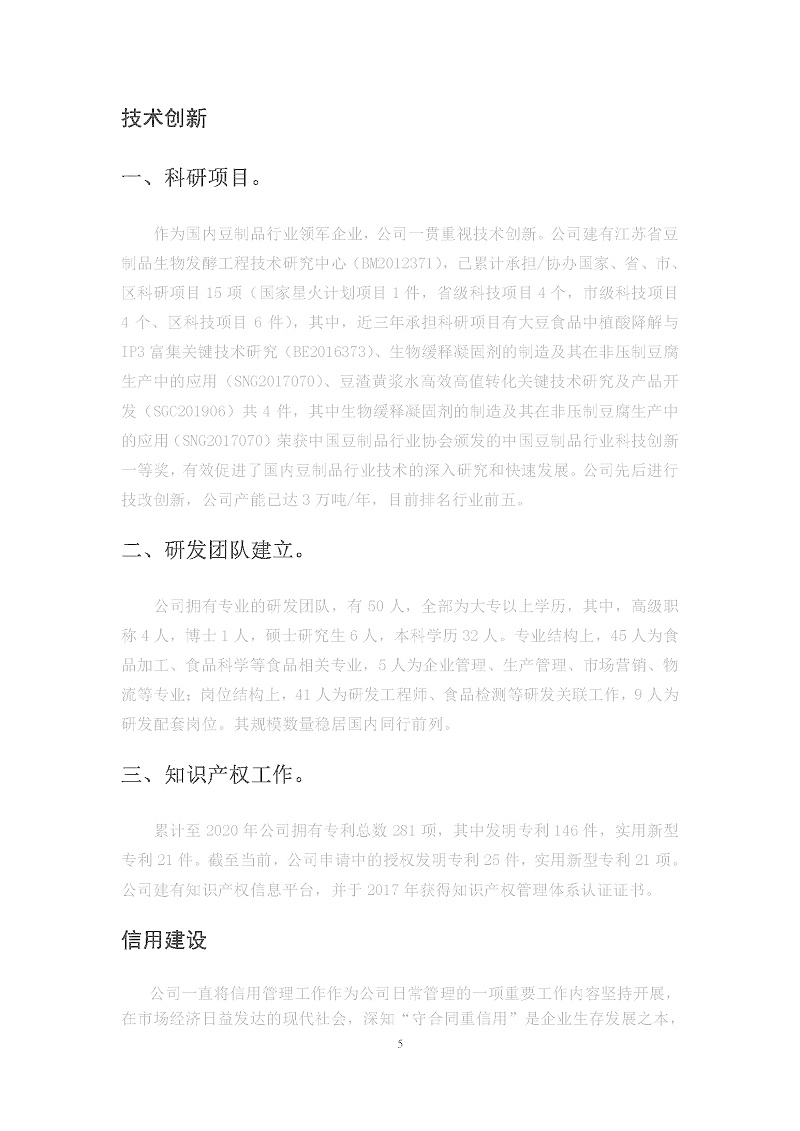 2020年度苏州金记食品社会责任报告 (1)_页面_05