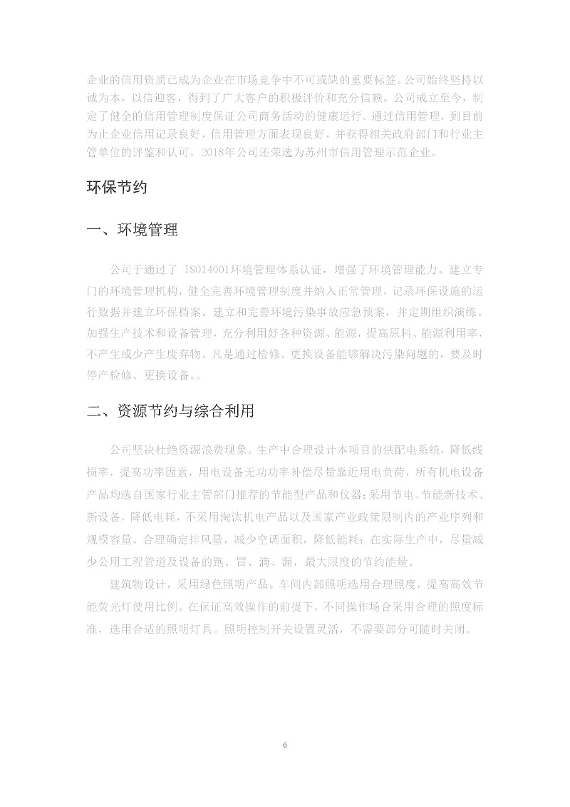2020年度苏州金记食品社会责任报告 (1)_页面_06