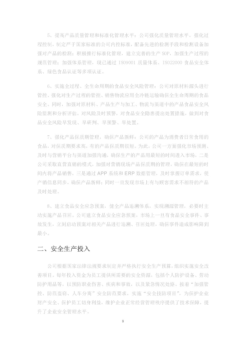 2020年度苏州金记食品社会责任报告 (1)_页面_08