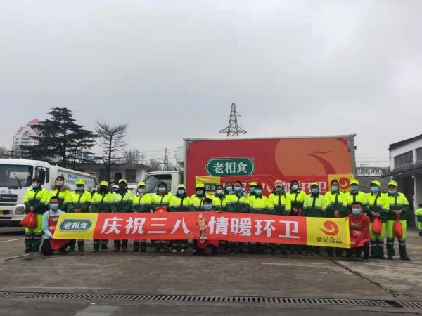 老相食“庆祝三八，情暖环卫”主题活动