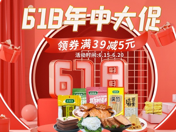老相食淘宝店618年中大促