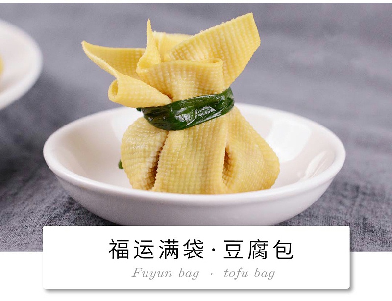 福运满袋·豆腐包-01_02