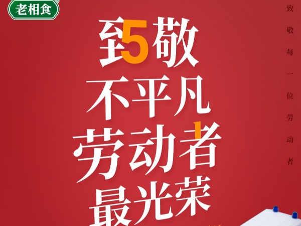 苏州金记食品荣获“苏州市五一劳动奖状”