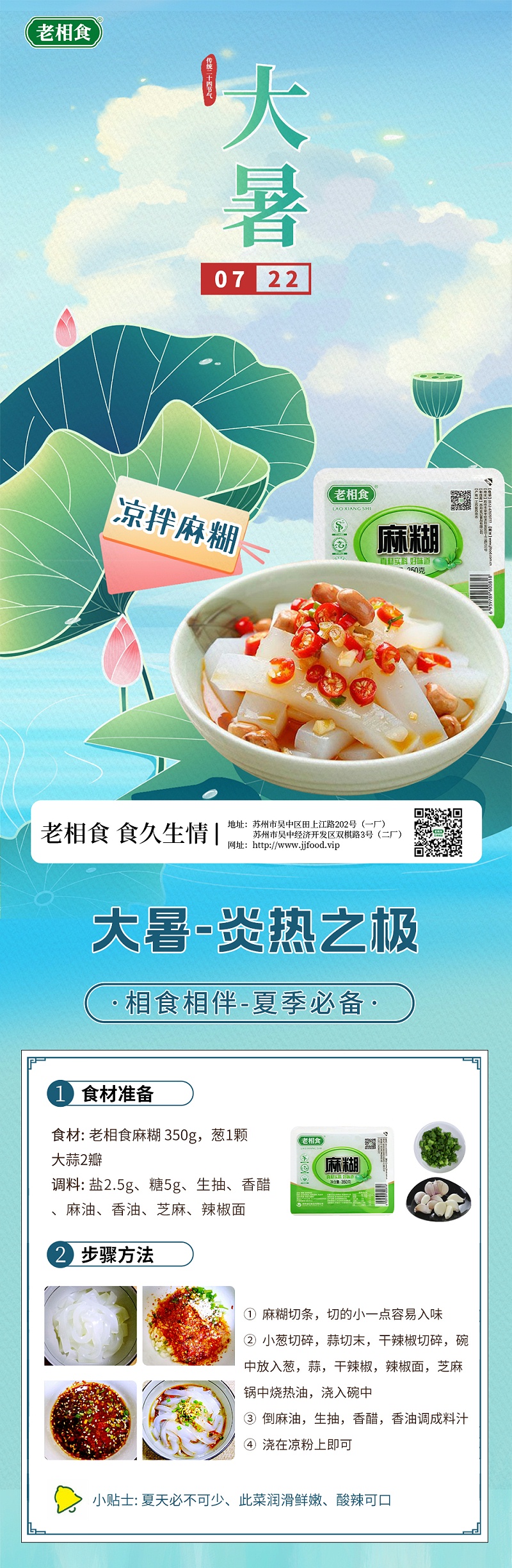 大暑