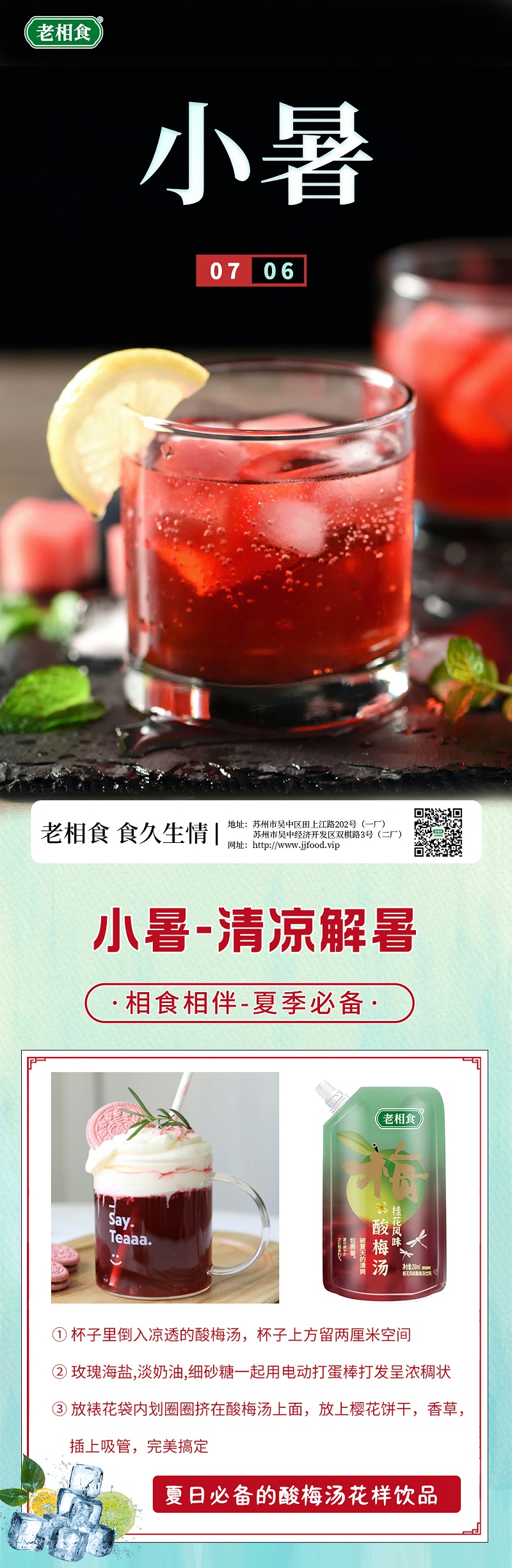 小暑