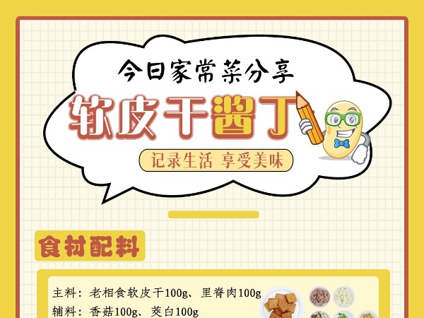 老相食美食分享丨软皮干酱丁