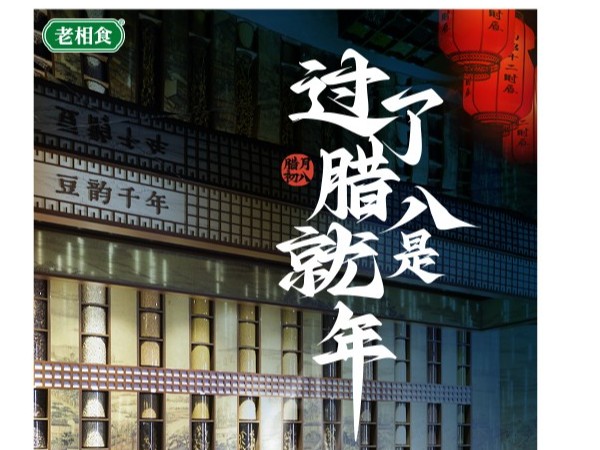 腊八节丨过了腊八就是年