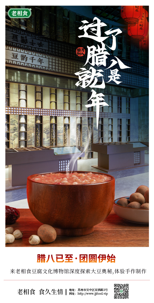 腊八