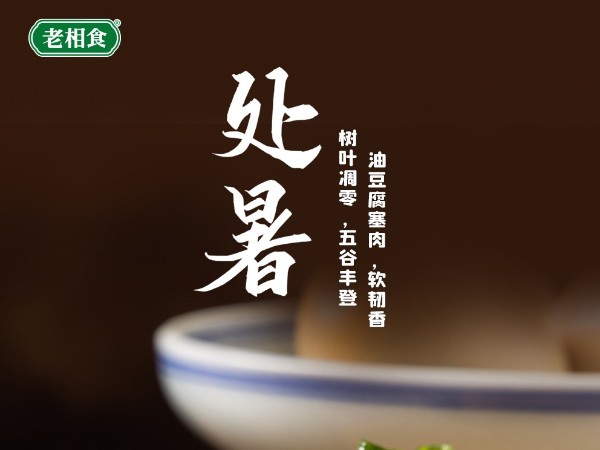 处暑丨暑气至此而止